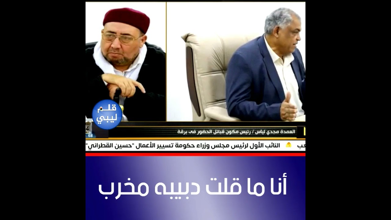 عمدة الحضور في برقه يجلد مذيع ليبيا الحدث
