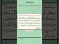 سورة النساء من ٢٢ ٢٤ الصف الحادي عشر الفصل الثاني محفوظات التربية الإسلامية