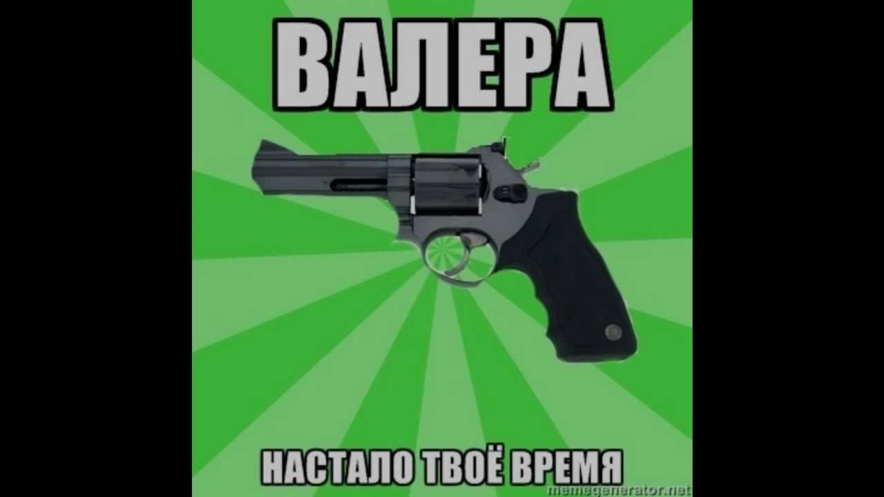 Привет валера картинки