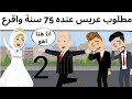 عروسه كوميدى 
