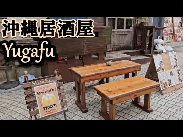 うちなぁ三線音to食Yugafu