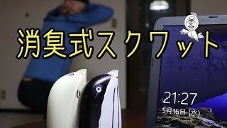 エステー化学 消臭力 自動でシュパッと 癒し効果＆スクワット