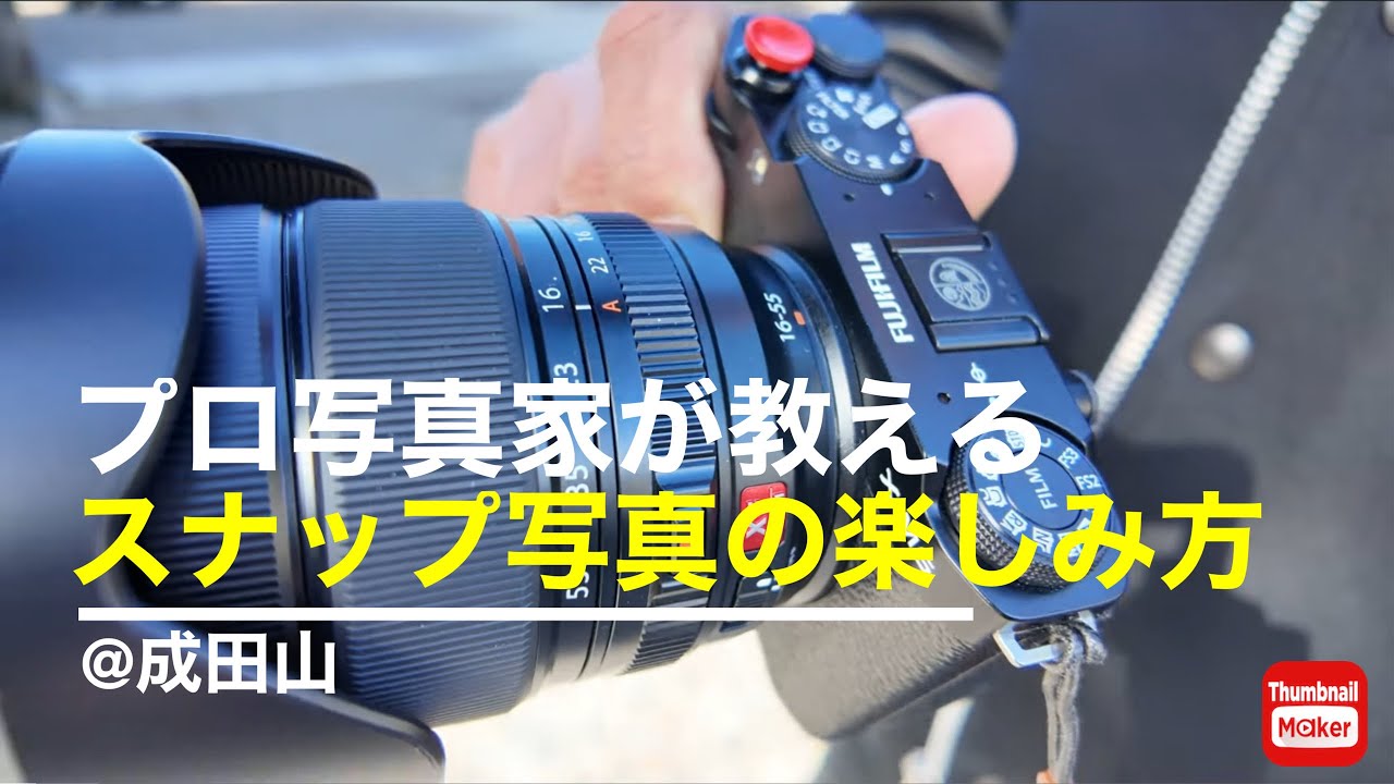 Naritasan] A professional photographer teaches you how to enjoy