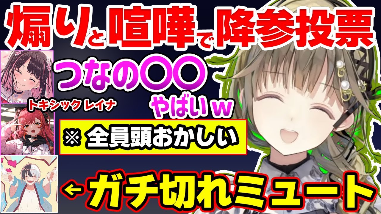 煽りと喧嘩が止まらない爆笑フルパ【英リサ/猫汰つな/花芽なずな/かみと/ぶいすぽ】