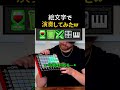 絵文字だけで演奏してみたら天才すぎたwww