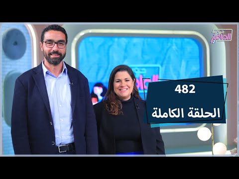 أسس تربية الأجداد للأحفاد وحكاية مسلسل يلا نتكلم الحلقة كاملة جروب الماميز 