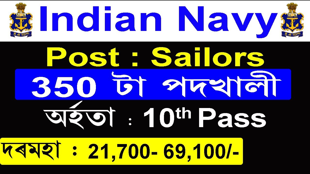 Indian Navy MR Notification 2021 ||  Indian Navy Sailor Recruitment 2021