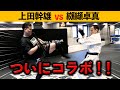 ついに!纐纈卓真とスパー実現ッ!!!