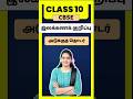 CBSE Class 10 Tamil illakana kurippugal -Adukku thodar | thogai nilai thodar in tamil class 10