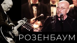 Александр Розенбаум - Монолог Пилота «Чёрного Тюльпана»