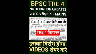 #Tre4_Nortification #bpsc_tre4_exam #bpsc_today_news bpsc_tre4.0 #Stet2026 #stet_Certificate #tre4