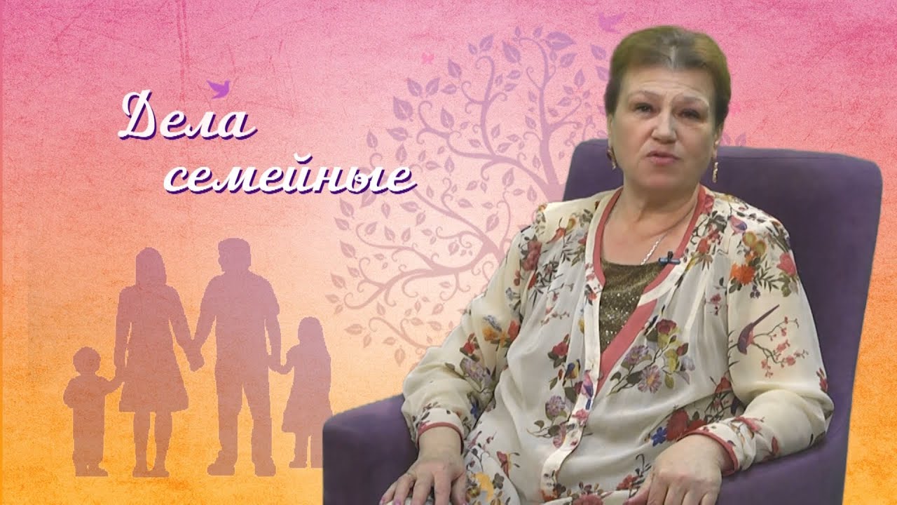 Дела семейные Беларусь последнее