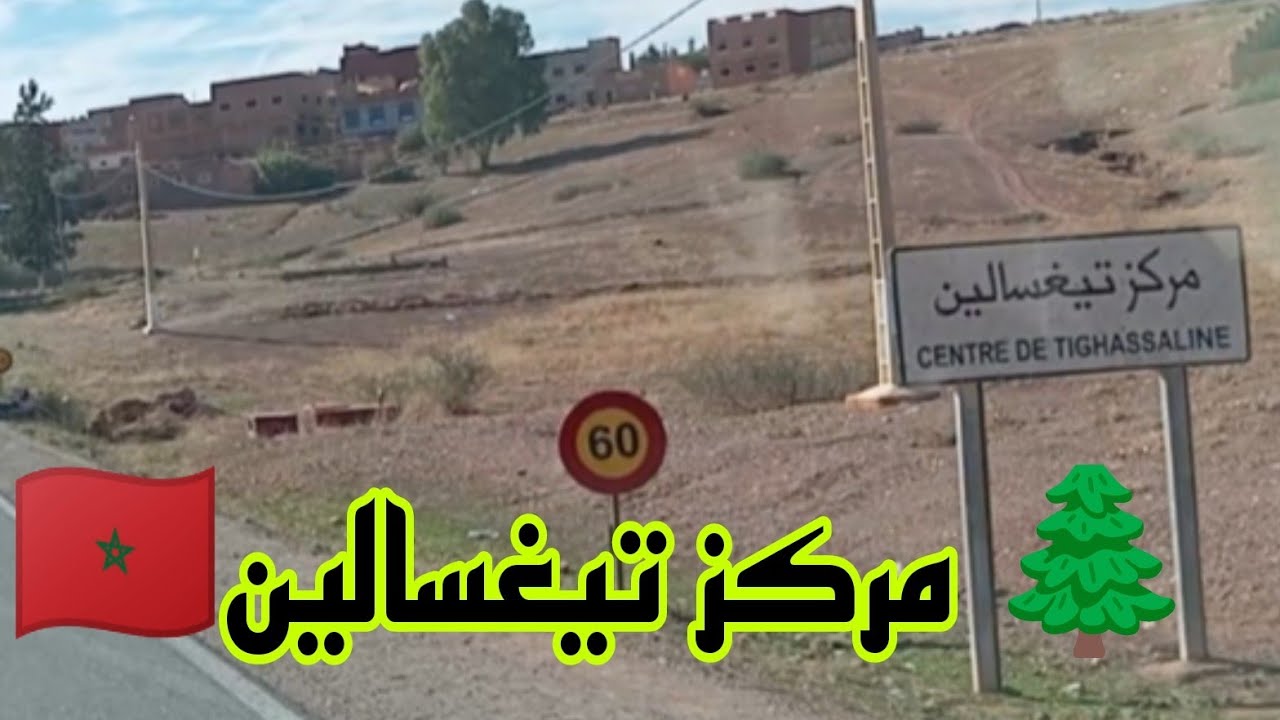 الطريق الى مركز تيغسالين بين خنيفرة 🌲🪕 وزاوية الشيخ 🌲🫒🇲🇦