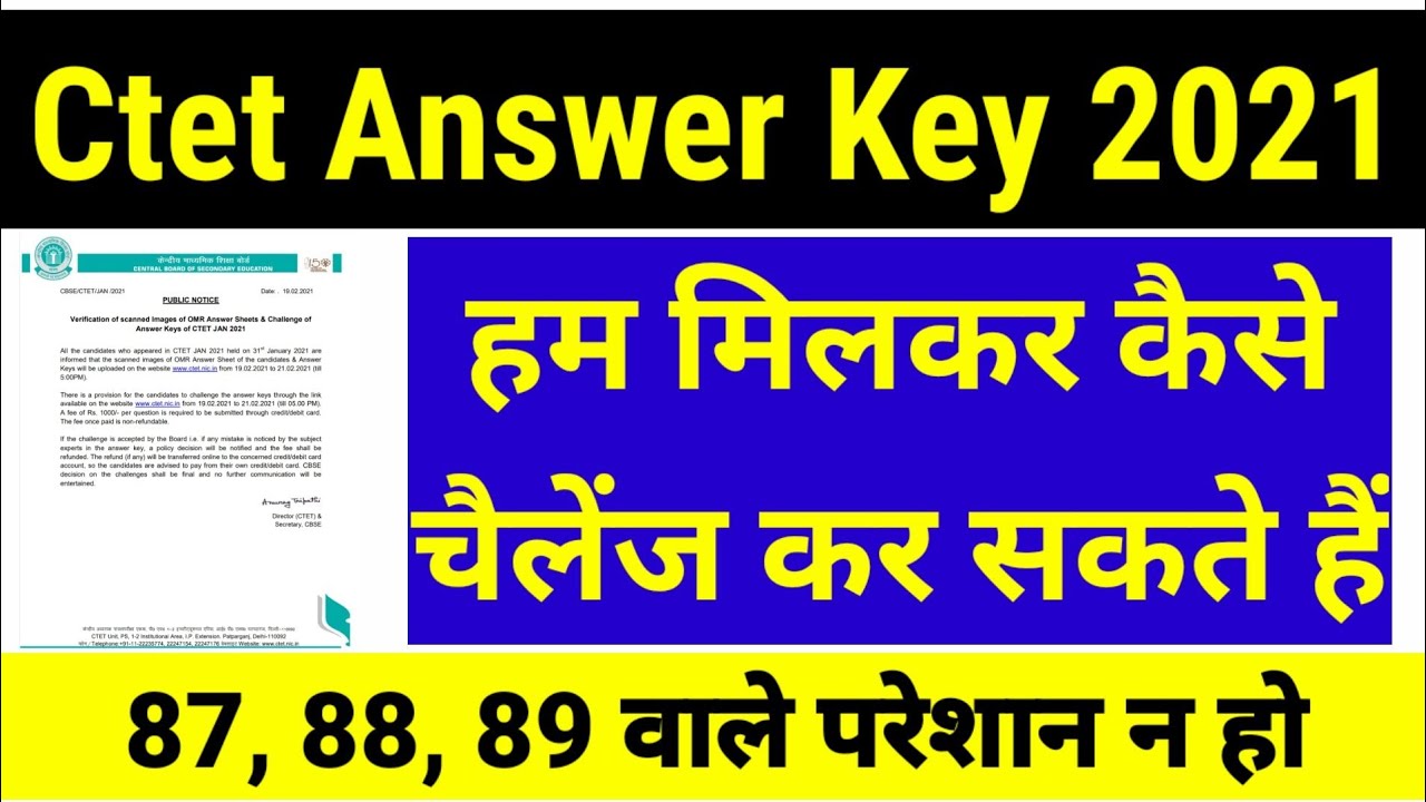 Ctet Answer Key Challenge | Challenge Questions | Question challenge kisko karna chahiye | Ctet 2021