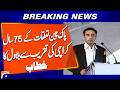 75 Years of Pak-China Relations: Bilawal Addresses Karachi Ceremony | Geo News