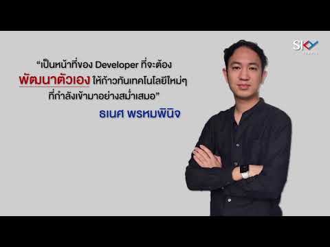 เจาะลึกสายอาชีพ Software Developer