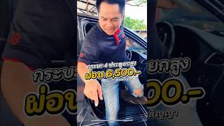 กระบะ 4 ประตูยกสูง ผ่อน 6,500.-ตลอดสัญญา #คาร์ทูแฮนด์ #รถมือสอง #กระบะบรรทุกหนัก