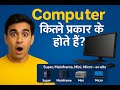 Types of Computers Explained for ByteShiksha #typesofcomputer #computerinhindi #ByteShiksha