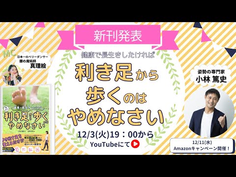 新刊発表】「健康で長生きしたければ 利き足から歩くのはやめ