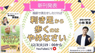 いますぐ「いい姿勢」をやめなさい 健康で長生きしたければ いますぐ「いい姿勢」をやめなさい──健康で長生きしたければ