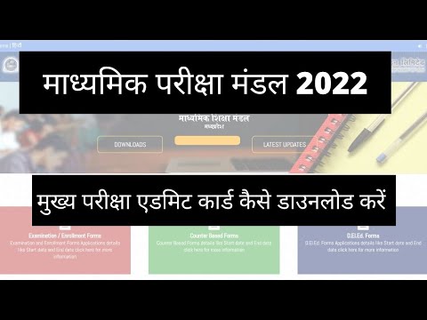 MP Board Admit Card 2022 10th 12th : Download | mpbse.nic.in | Print Main Exam Admit Card 2022