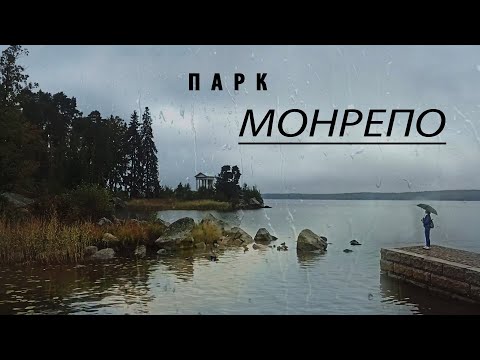 Что увидеть в Парке Монрепо: прогулка по Выборгу