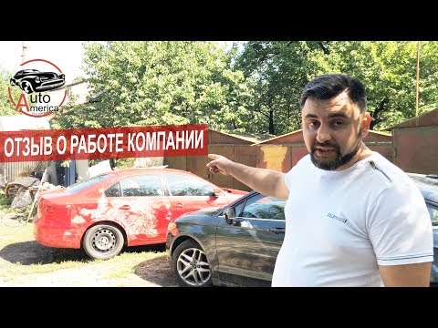 Попытка №3, доставка авто из США через компанию