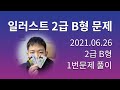 일러스트 2021년6월 2급 B형 1번 문제 같이 만들어보겠습니다