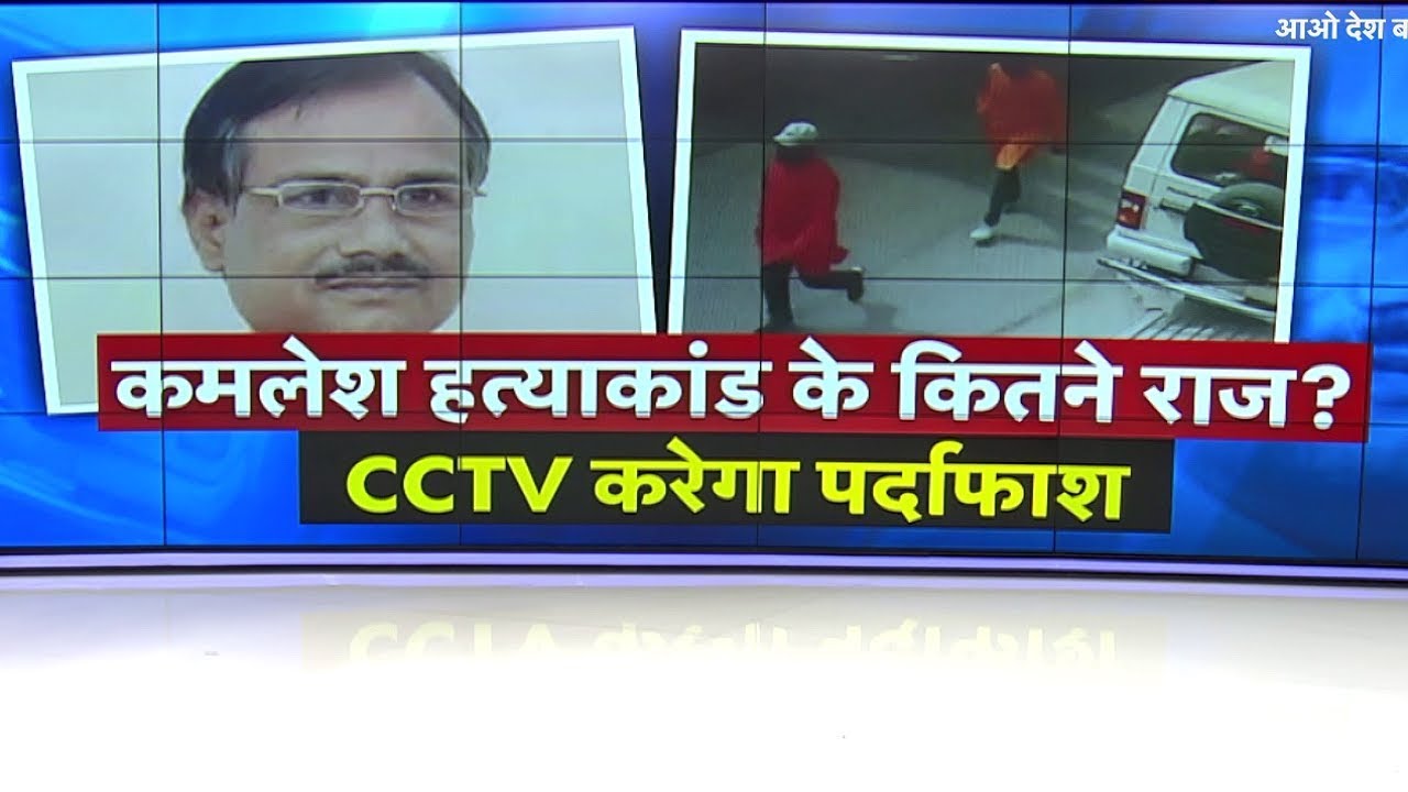 Kamlesh Tiwari Murder Case : पत्नी बोली...CM के आने तक नहीं होगा अंतिम संस्कार lok sabha elections bjp