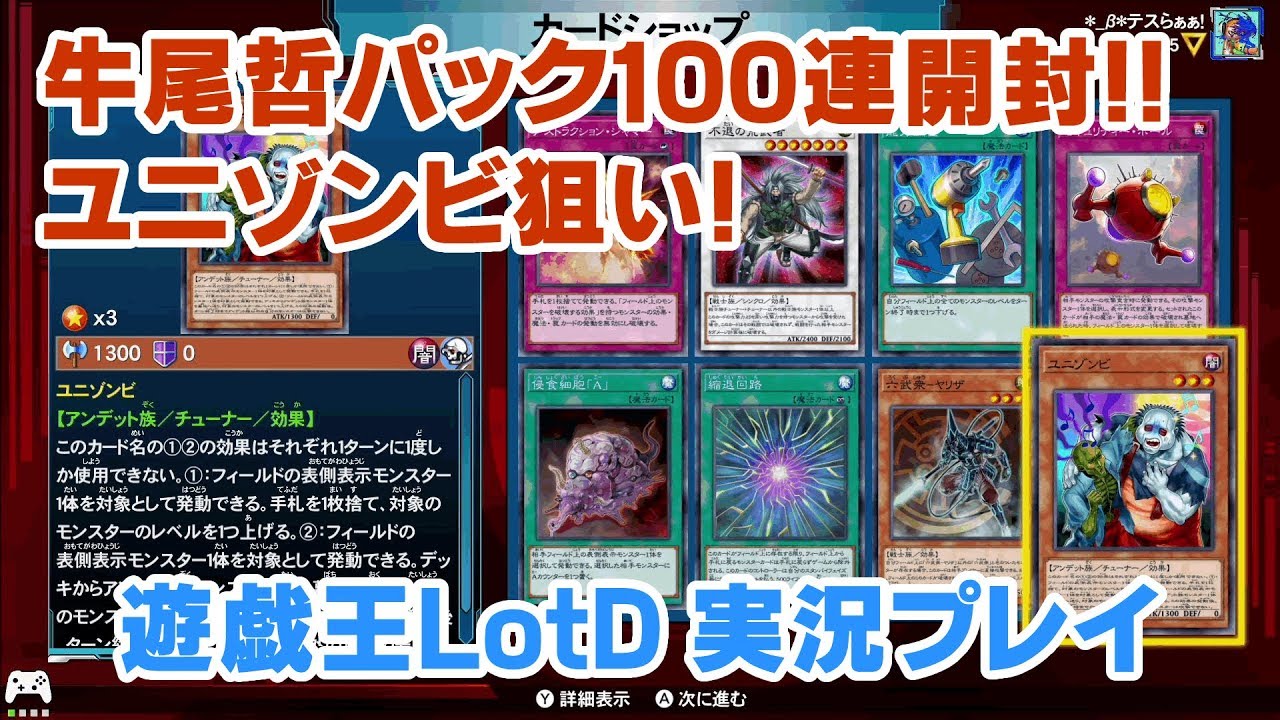 遊戯王lotd ゴヨウ 六武衆 カラクリ エーリアン 氷結界 スパイラル ウルトラアスリート ｆ ａ など 牛尾哲パック100連開封してみた 遊戯王レガシーオブザデュエリスト Switch Youtube