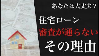 【元銀行員が語る】住宅ローンを組む時に気を付けるべきこと４選【注文住宅】