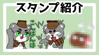 スタンプ紹介！メンバーシップやDiscordサーバーで使えるよ＋雑談