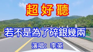 若不是為了碎銀幾兩_李英(超好聽) - 愛琴海The most beautiful China: must-see check-in spots in Zhuhai