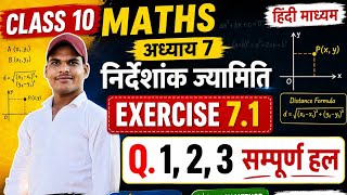 Class 10 math chapter 7 excerise 7.1 question 1 2 3 hindi me