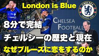 [8-Minute Summary] Chelsea is Supreme. From Legendary Defense to the "New Blues." 100 Years of He...