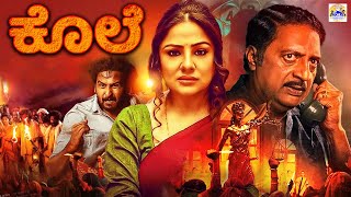 ಕೊಲೆ - Kole Kannada Thriller Movie | Priyanka Upendra | Prakash Raj | Tejus | Kannada Movies