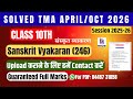 Nios Sanskrit Vyakaran (246) |Solved TMA| April 2026|Oct 2026| Class 10th | 2025-26
