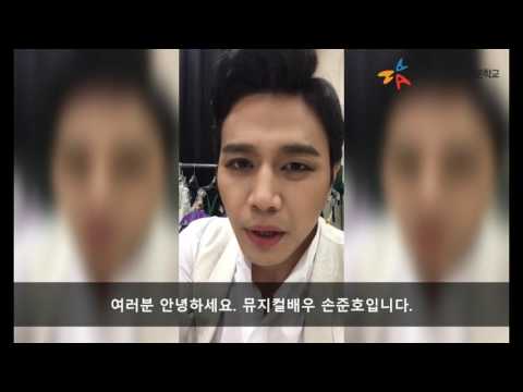 남예종 예술제 축하 메세지_뮤지컬 손준호 교수님