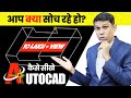 ऑटोकैड सीरीज अब हिंदी में - LECTURE - 1  | AUTO-CAD IN HINDI || Auto-CAD Tutorials