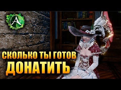 ArcheAge - СКОЛЬКО