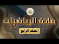 الصف4 الرياضيات الوحدة7 الدرس44 مساحة المستطيل والمربع ص 117 119
