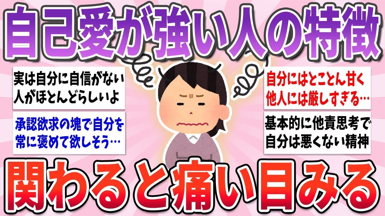 🍀 有益 🍀 近年急増中…関わると不幸になる自己愛が強い人の特徴【ガルちゃんまとめ】