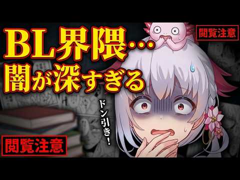 【閲覧注意】腐女子の闇が深すぎて言葉を失うウパ子 #shorts  #雑談 #アニメ #ウーパールーパー #vtuber