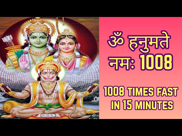 ॐ हनुमते नमः Fast 1008 Times | Om Hanumate Namah 1008 Times | Hanuman Mantra Fast Jaap class=