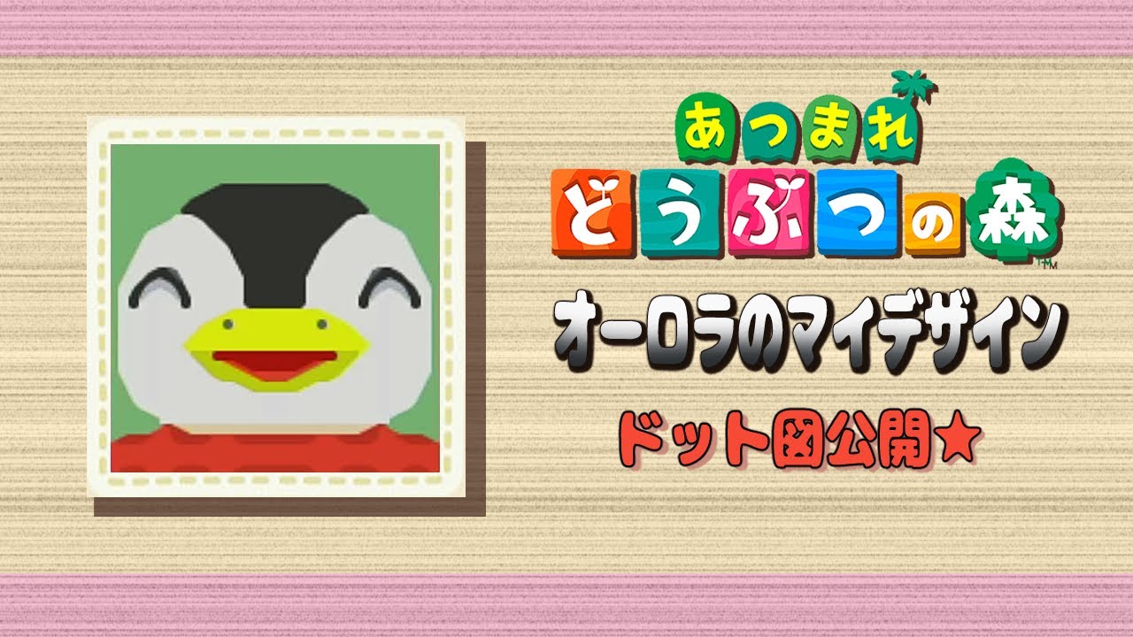 あつ森】オーロラのマイデザイン☆ドット図公開【マイデザイン】 - YouTube