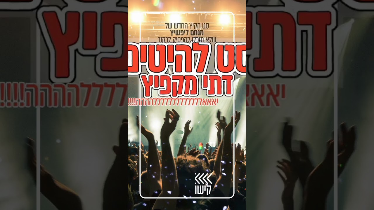 כנסו עכשיו! יאאללללללהה!!
