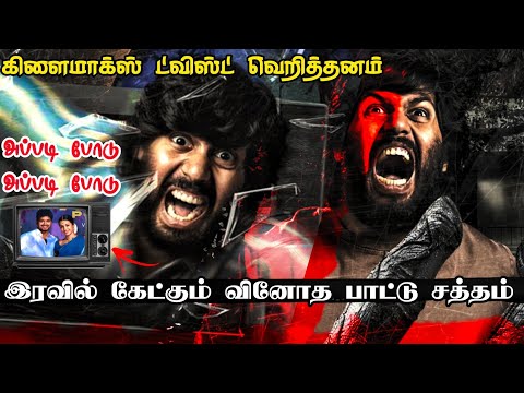 Dark Explained Review Story In Tamil / Horror Movies Explained / Tamil New Movies / B5 Voice