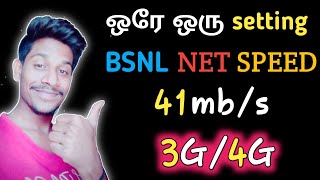 How to increase bsnl net speed | net speed setting | tamil