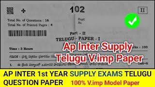Ap Inter 1st Year Supplementary Telugu V.imp Model Paper 2026 | ap inter supply exams telugu