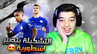 اقوى عودة للسلسلة !! I نمط المهنة فيفا 20 FIFA 20 Career Mode I